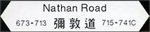 Nathan Road, Kowloon